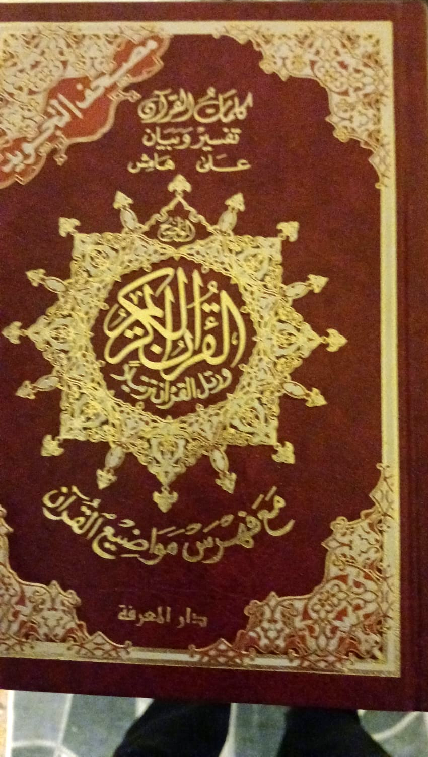 Tajweed Quran with Kalimat al-Quran — Large Hardback (مصحف التجويد)